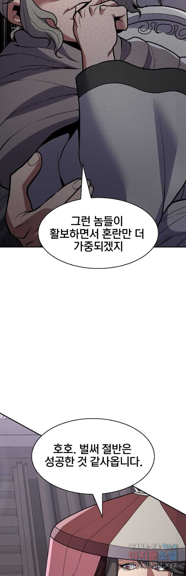 표기무사 26화 - 웹툰 이미지 56