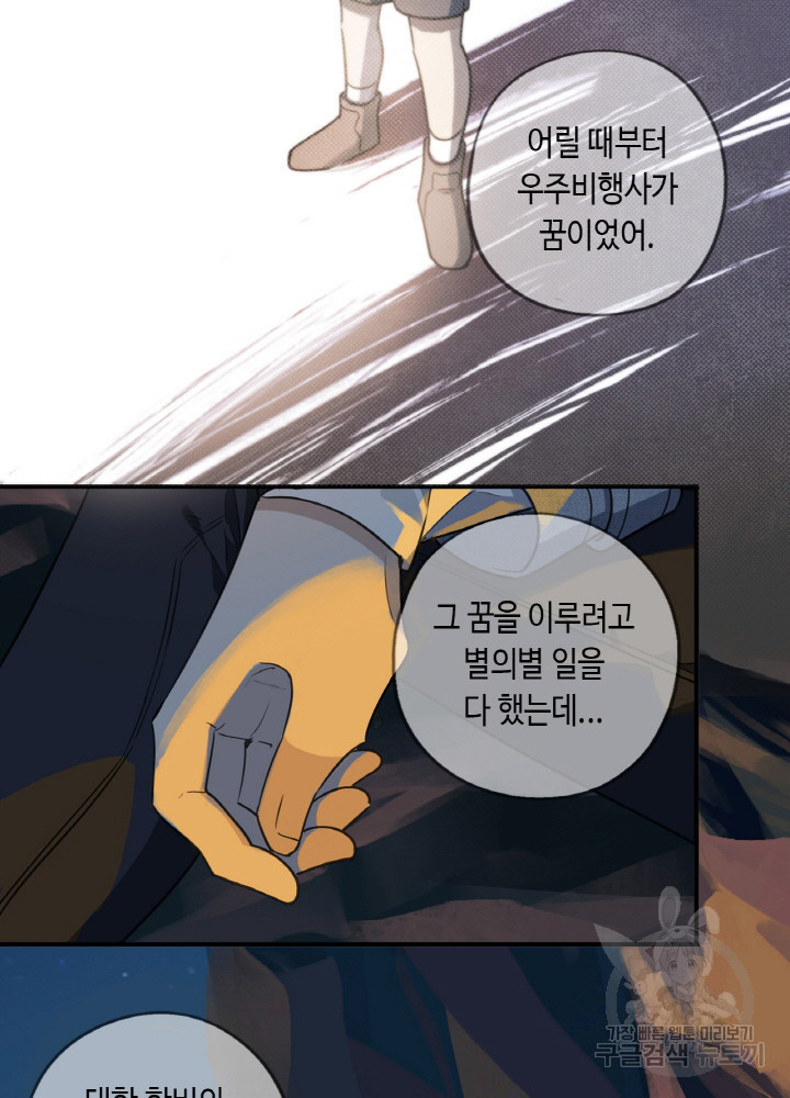 제로 : 아포칼립스의 회귀자 33화 - 웹툰 이미지 51