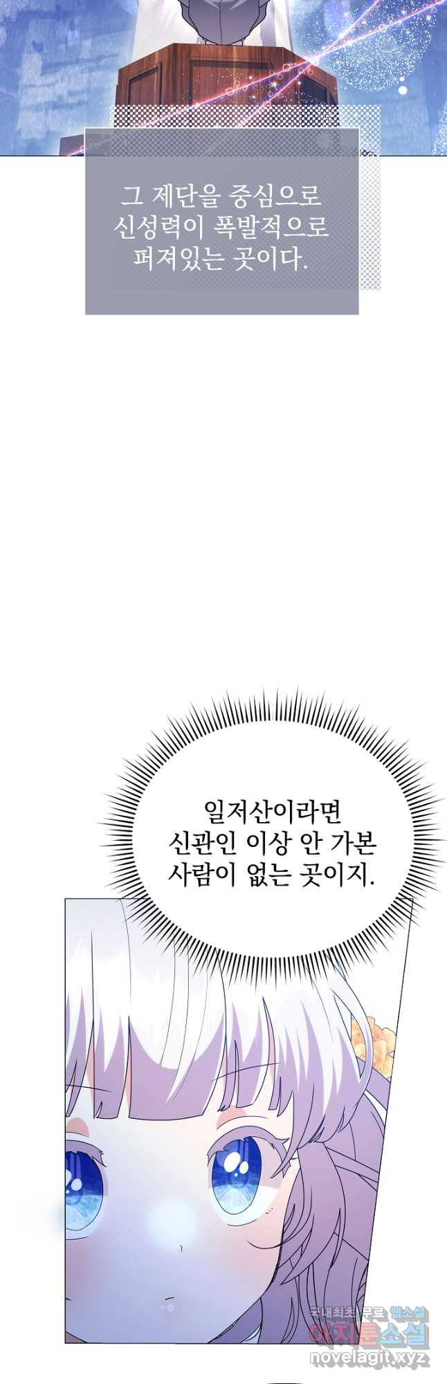 아기 건물주는 이만 은퇴합니다 73화 - 웹툰 이미지 5