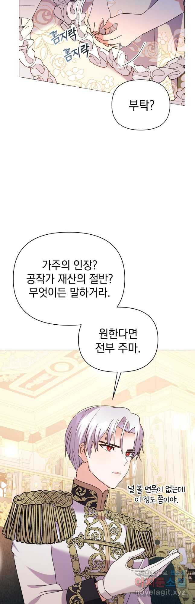 아기 건물주는 이만 은퇴합니다 73화 - 웹툰 이미지 33