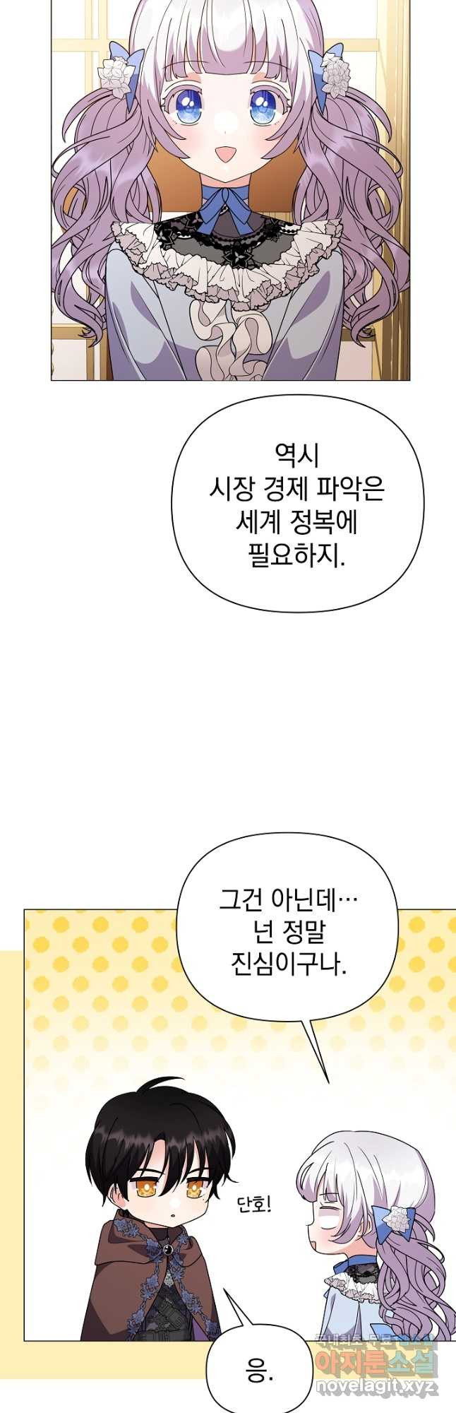 아기 건물주는 이만 은퇴합니다 73화 - 웹툰 이미지 58