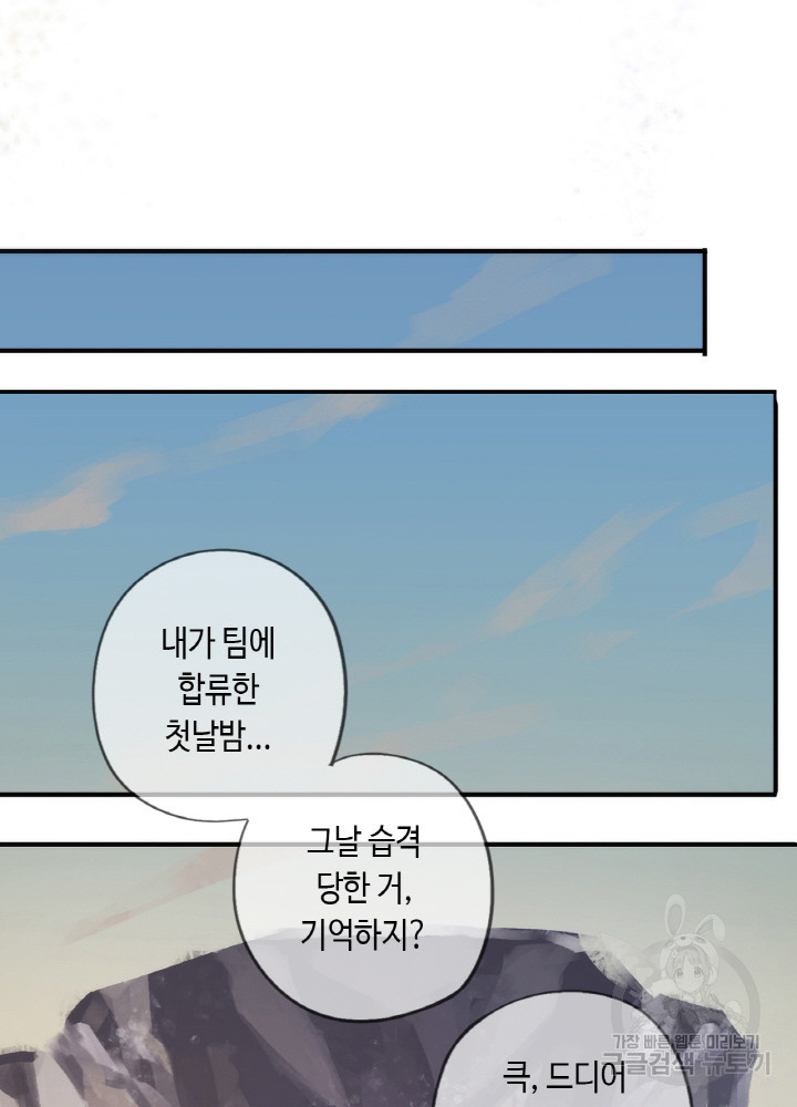 제로 : 아포칼립스의 회귀자 34화 - 웹툰 이미지 52