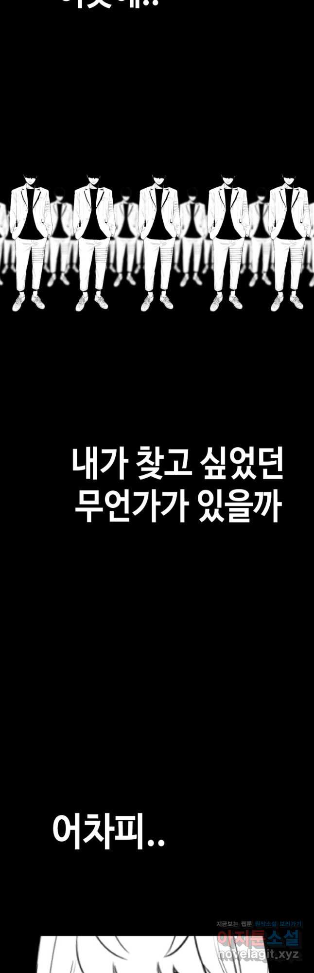 귀싸대기 72화 - 웹툰 이미지 51