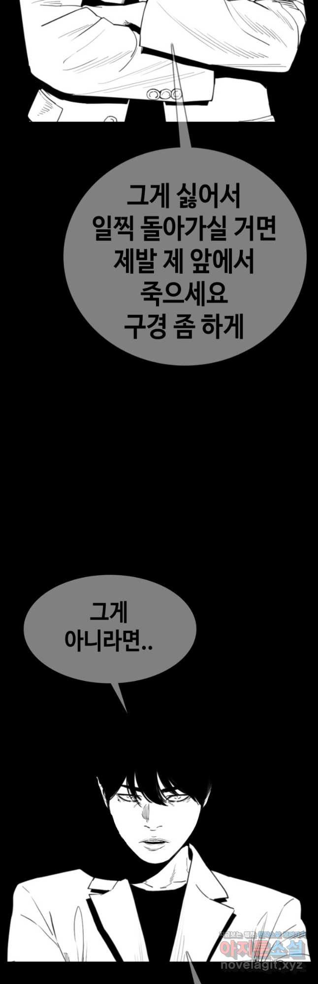 귀싸대기 72화 - 웹툰 이미지 70