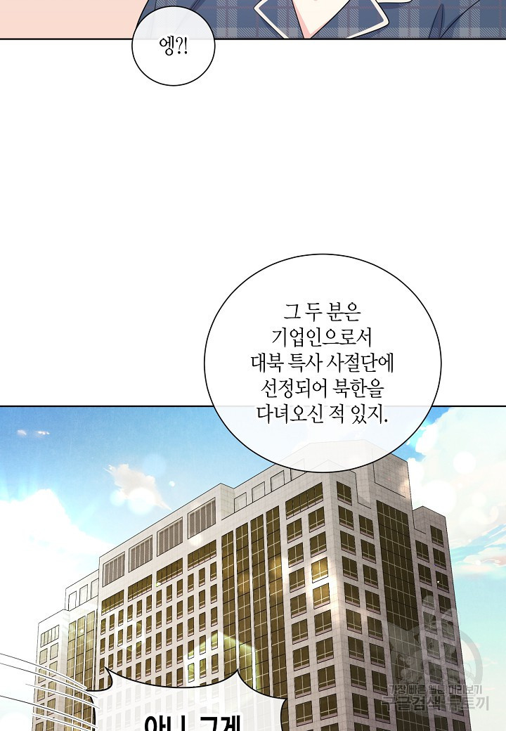 사내 스토킹을 금지합니다 62화 - 웹툰 이미지 41