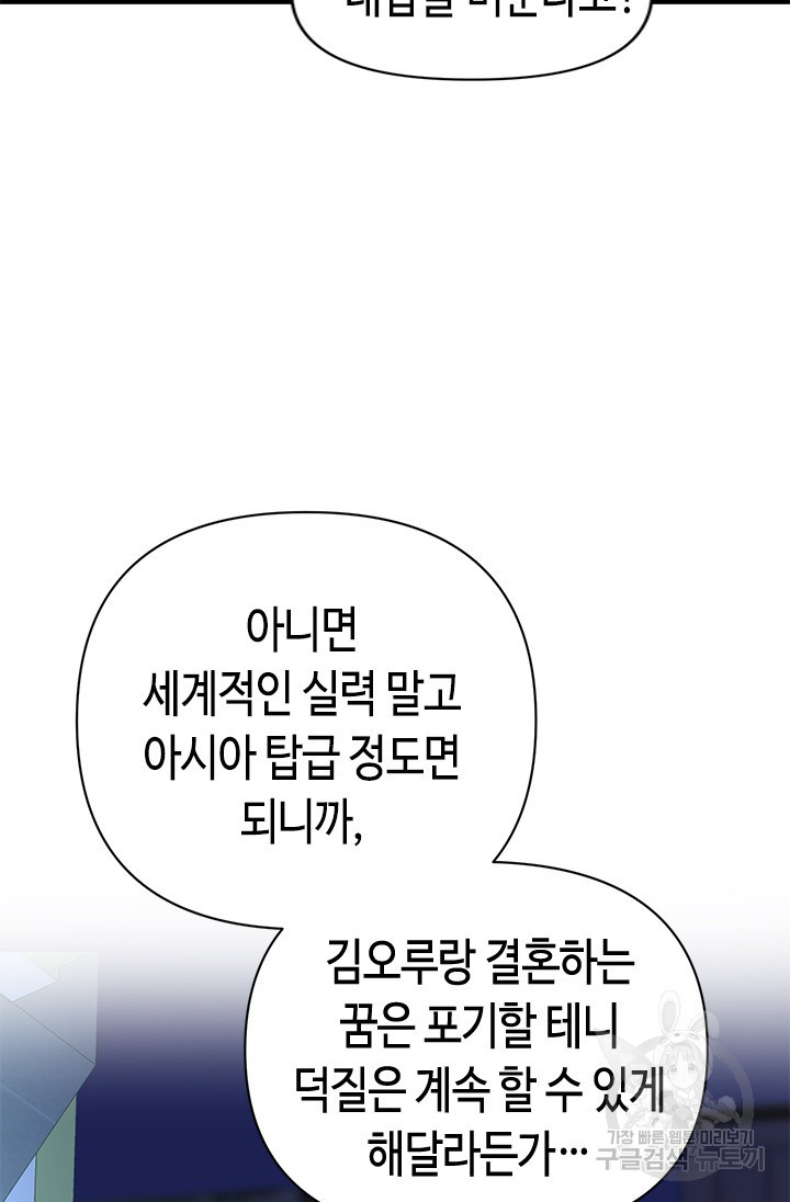 시급 연애 37화 - 웹툰 이미지 23