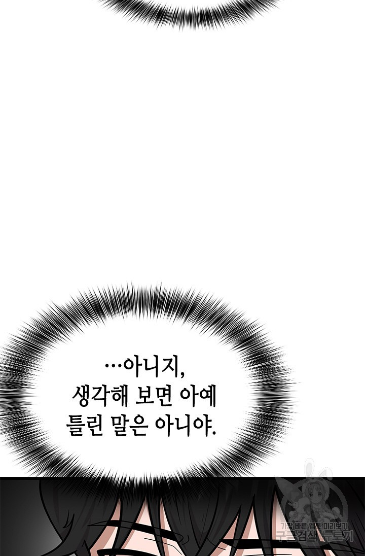 시급 연애 37화 - 웹툰 이미지 25