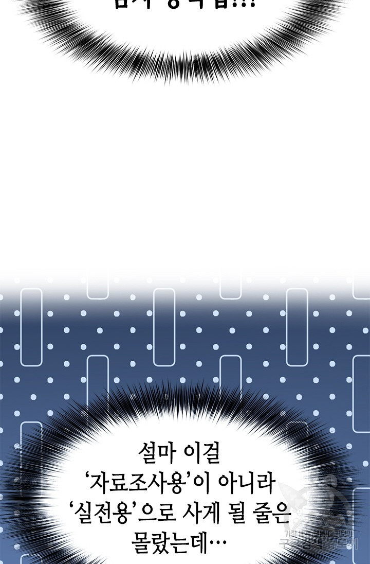 시급 연애 37화 - 웹툰 이미지 37