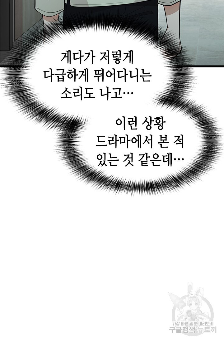 시급 연애 37화 - 웹툰 이미지 58