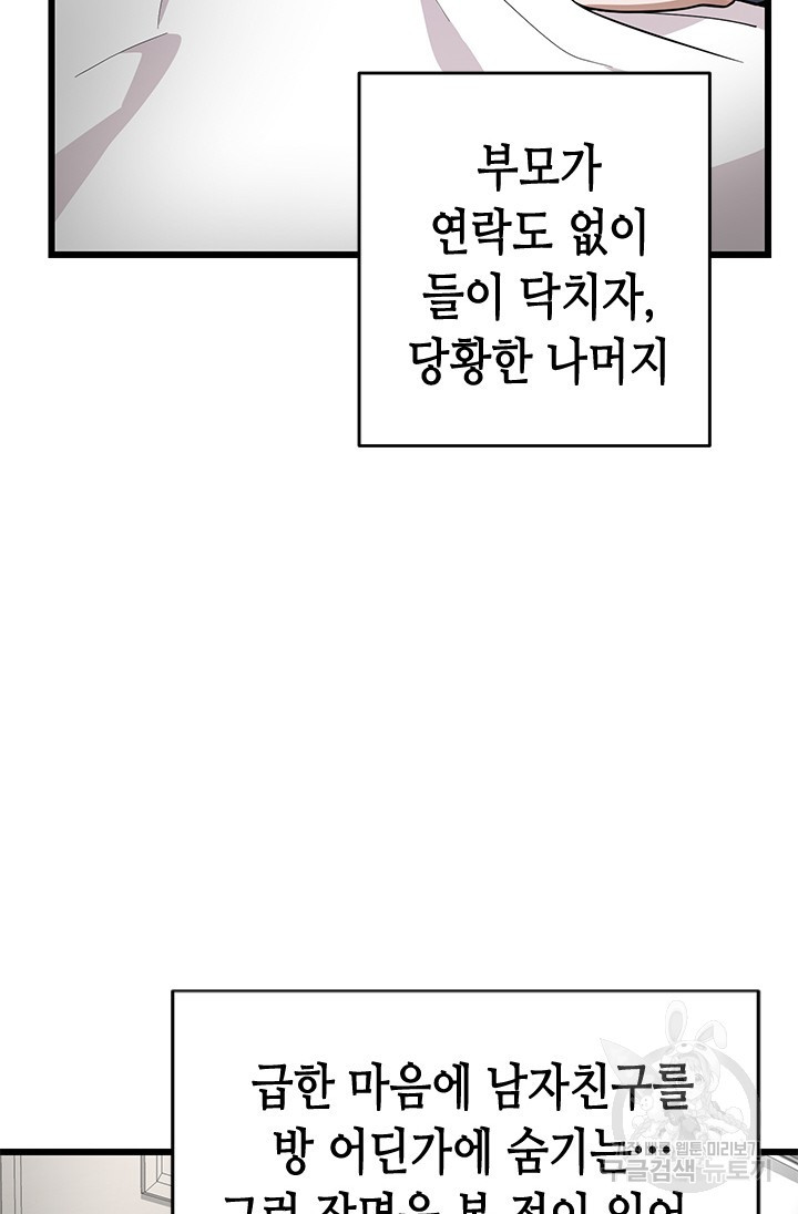 시급 연애 37화 - 웹툰 이미지 61