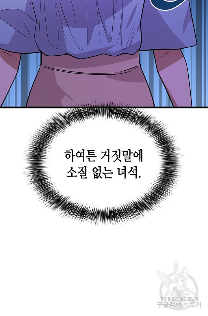 시급 연애 37화 - 웹툰 이미지 81