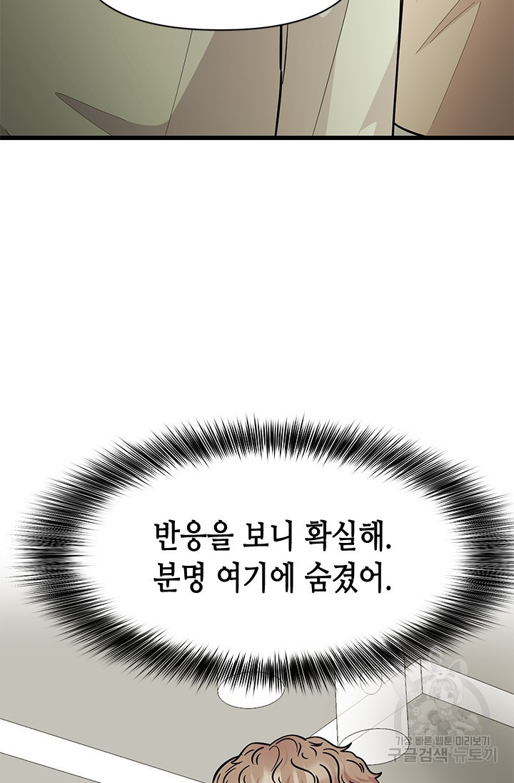 시급 연애 37화 - 웹툰 이미지 97