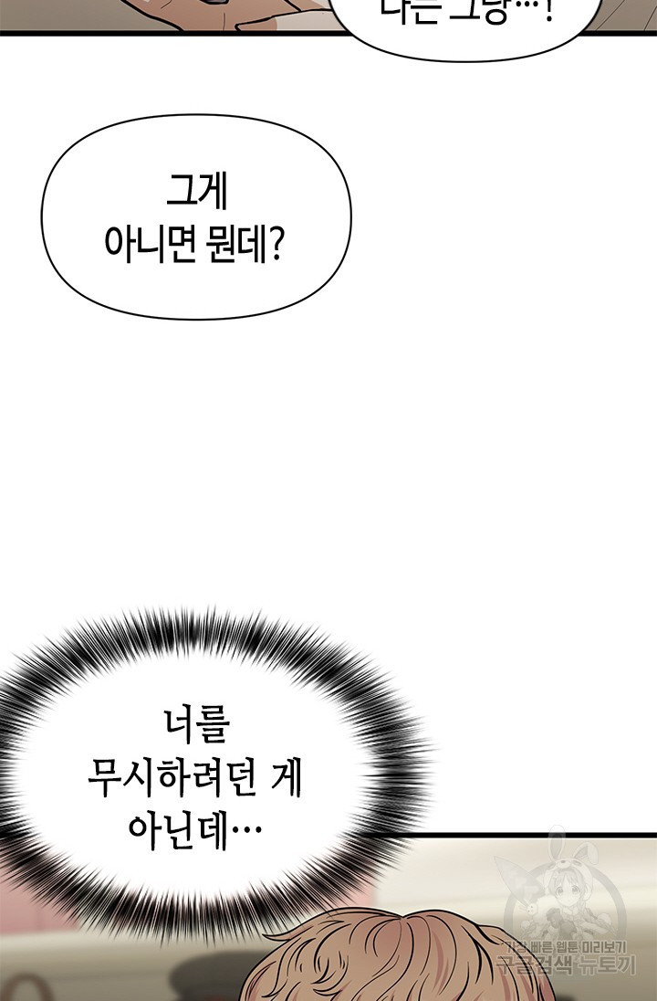 시급 연애 37화 - 웹툰 이미지 123