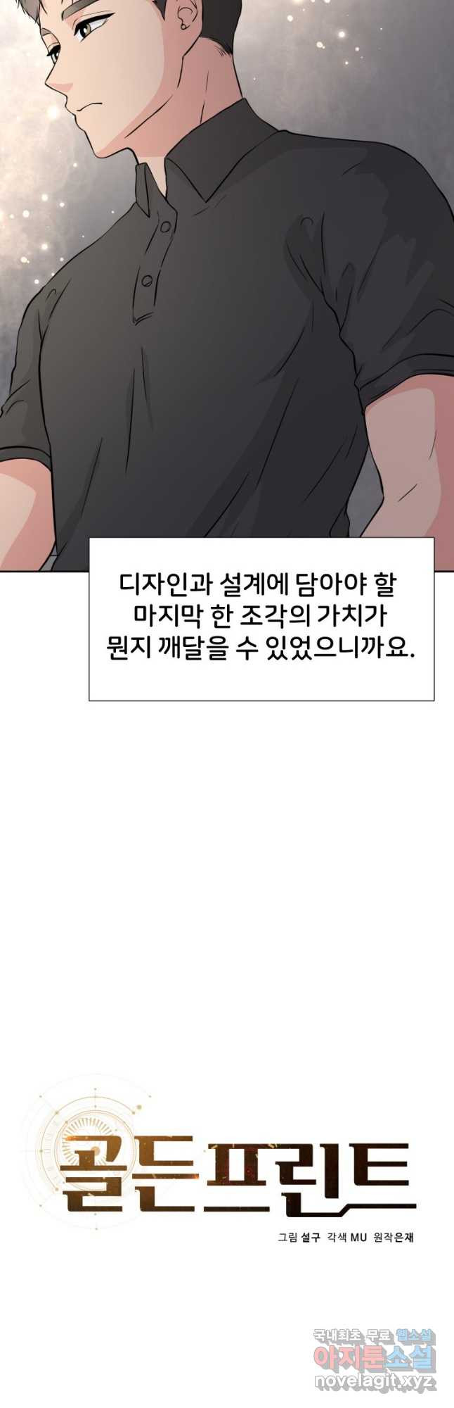 골든 프린트 35화 - 웹툰 이미지 3