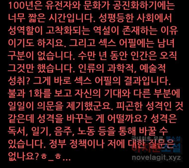 22세기 일처다부제 24화 - 웹툰 이미지 2