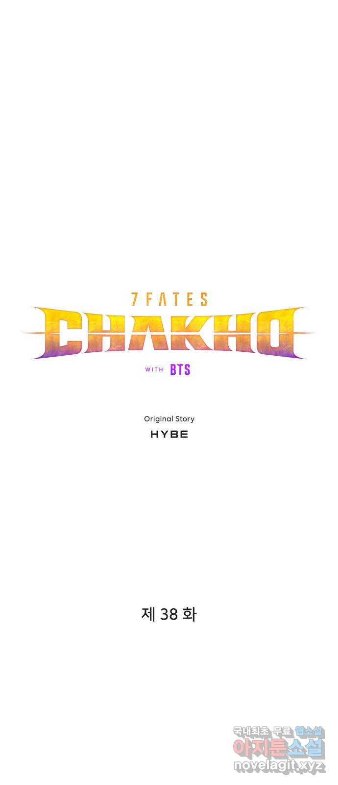 7FATES: CHAKHO 38화 - 웹툰 이미지 1