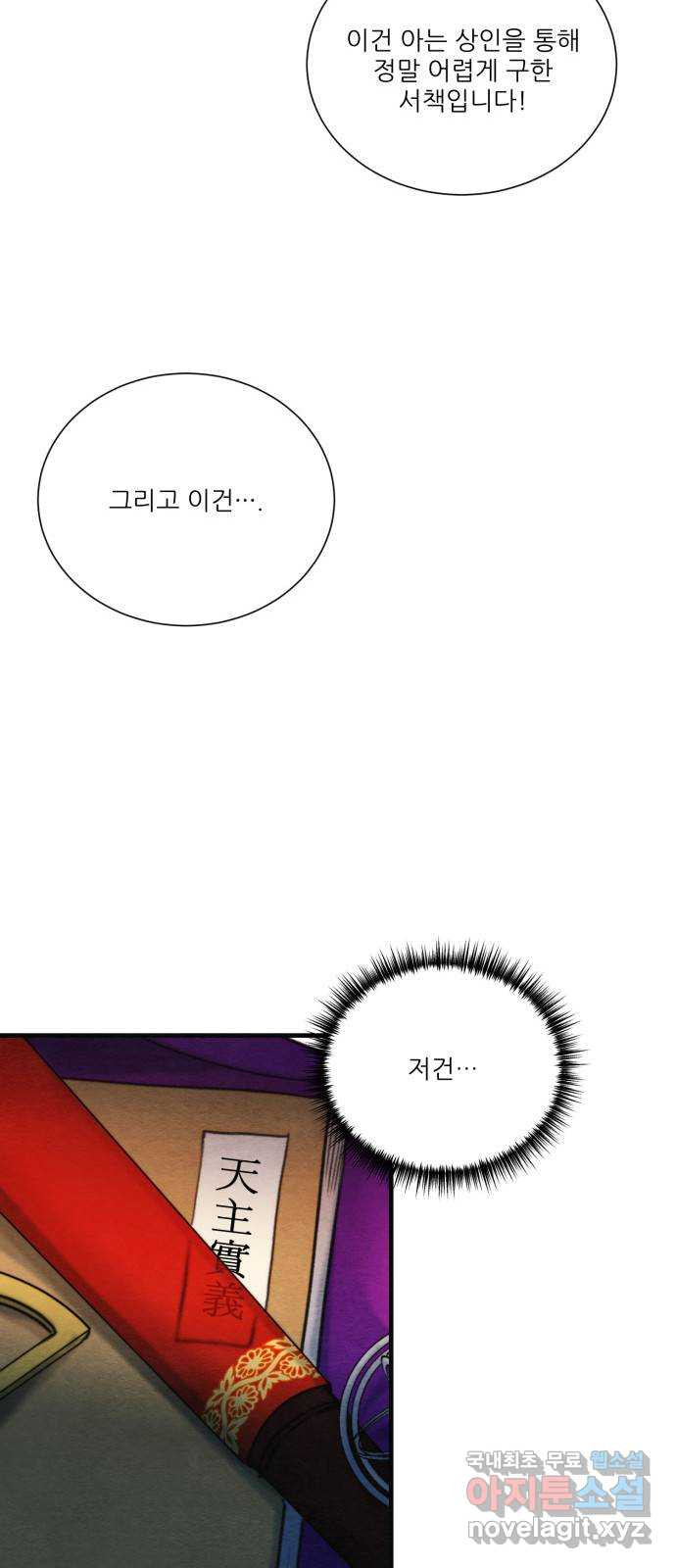 광해의 연인 외전 2화 - 웹툰 이미지 10