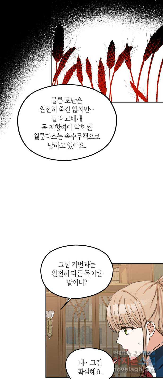 남편을 만렙으로 키우려 합니다 88화 - 웹툰 이미지 36