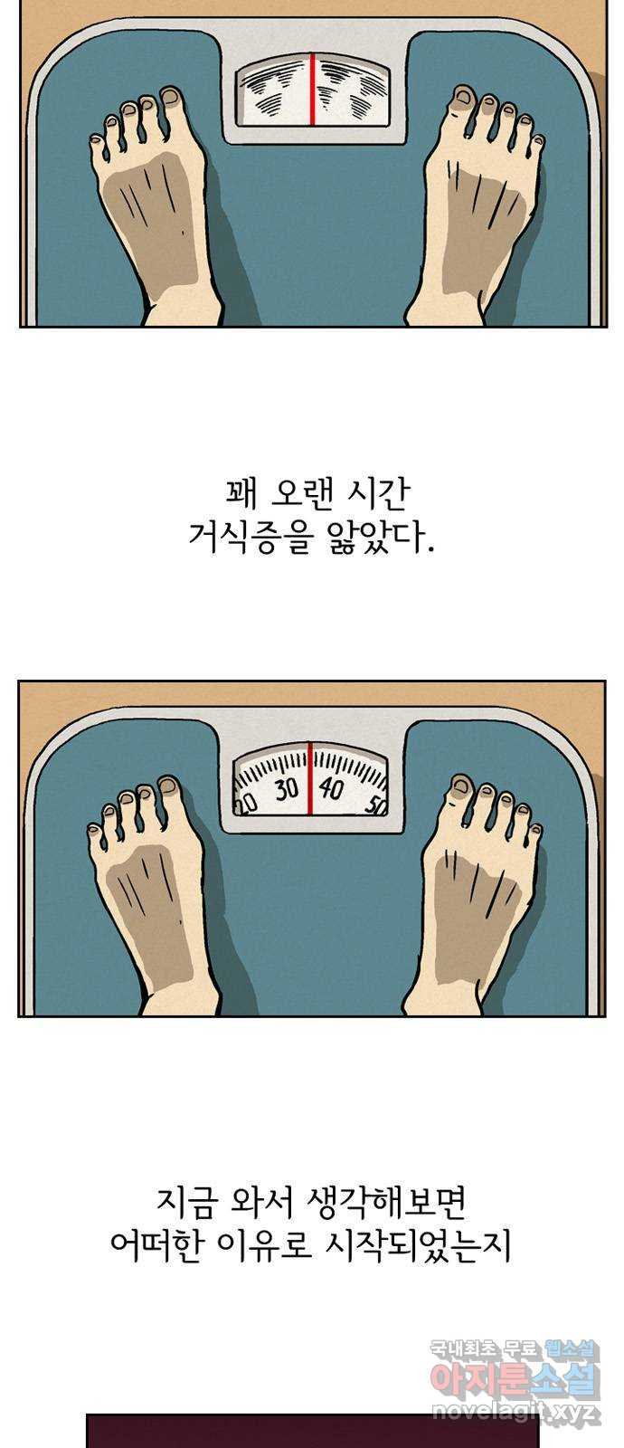 배달의 신 63화 - 배고파요 - 웹툰 이미지 5