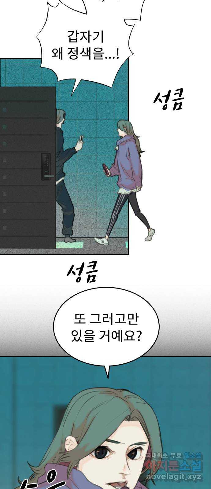 보고 있지? 40화. 한희주 - 웹툰 이미지 21