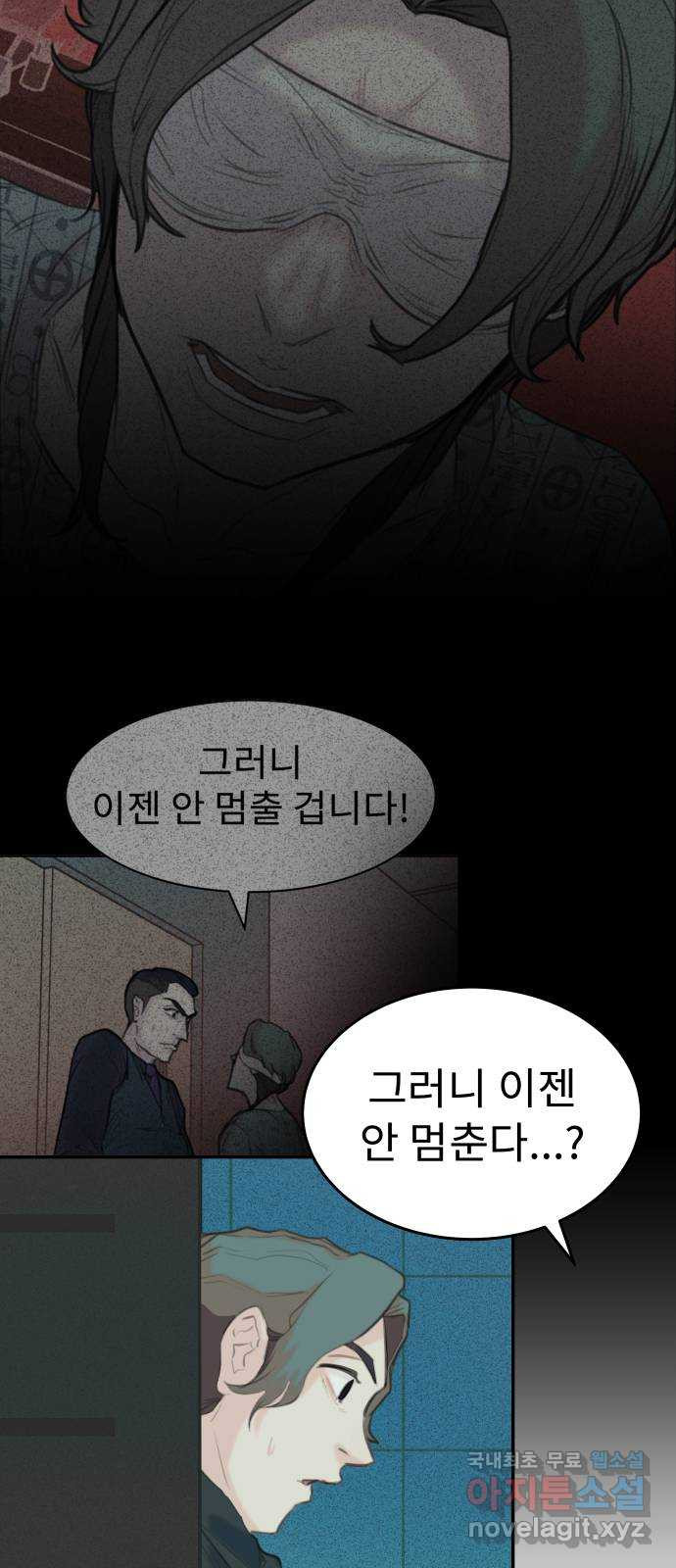 보고 있지? 40화. 한희주 - 웹툰 이미지 24