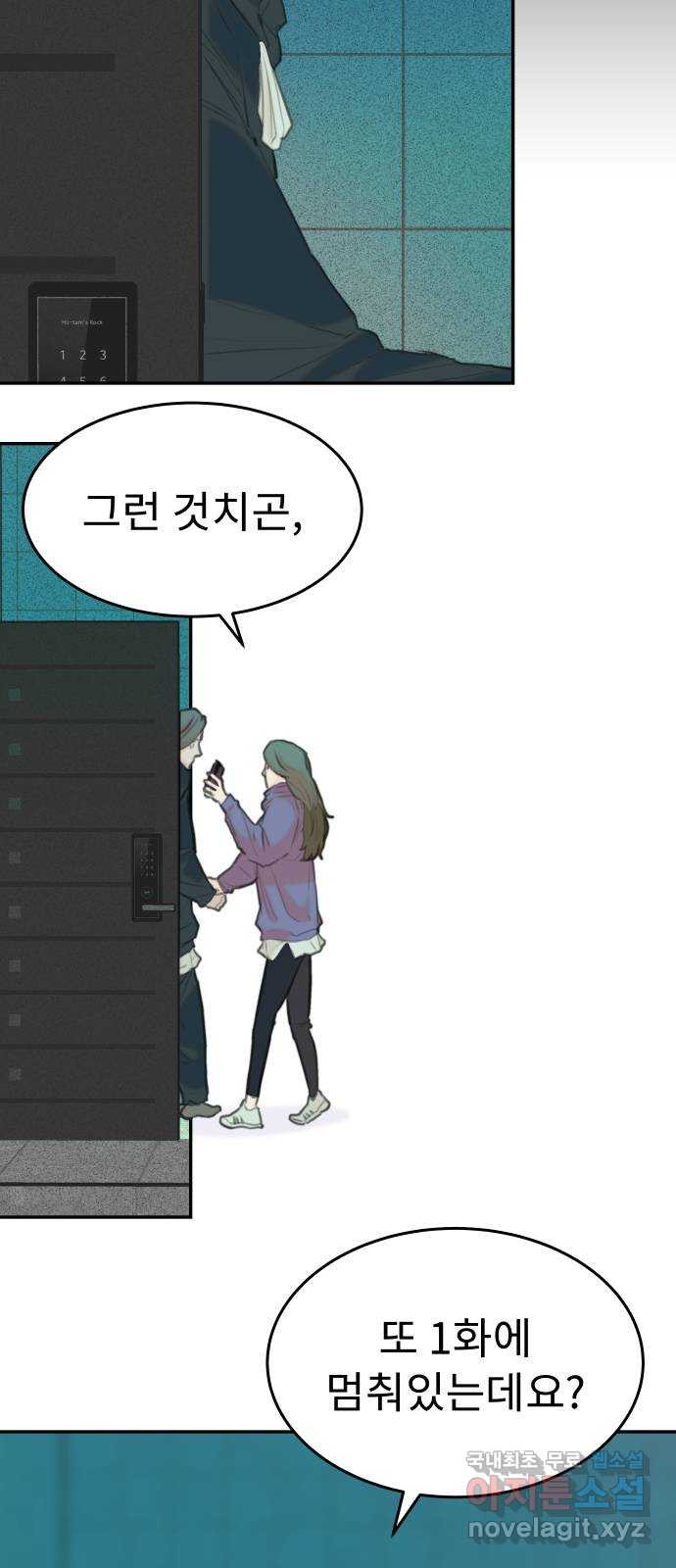 보고 있지? 40화. 한희주 - 웹툰 이미지 25