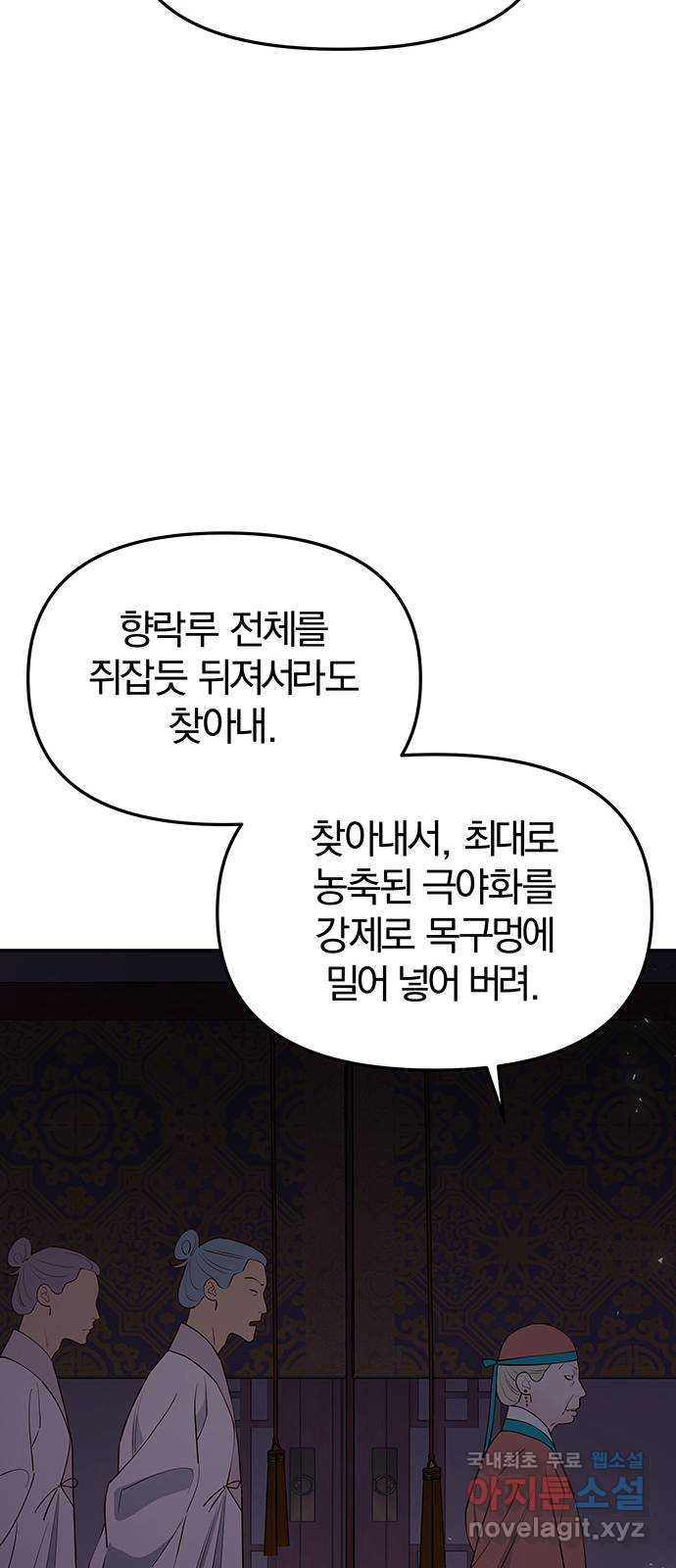 묘령의 황자 64화 야릇한 타개 - 웹툰 이미지 82