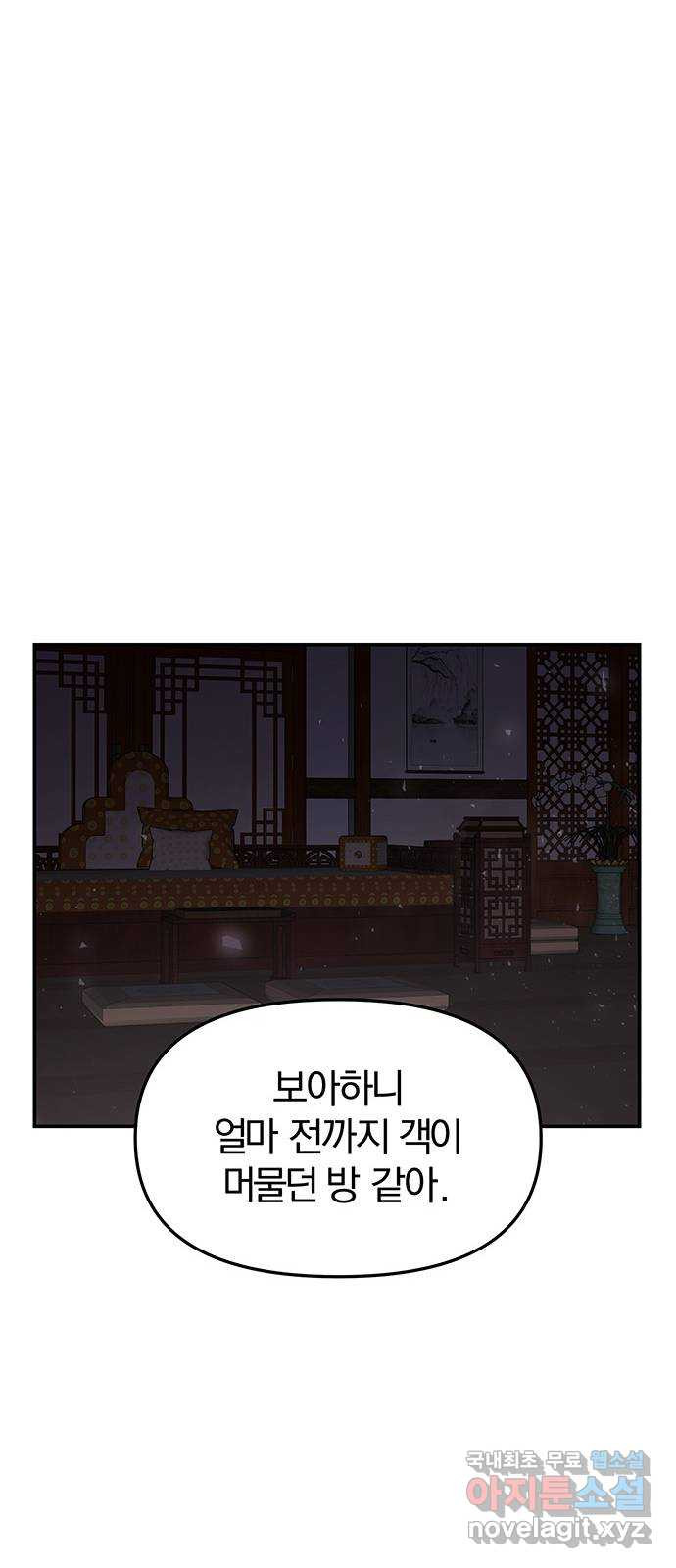 묘령의 황자 64화 야릇한 타개 - 웹툰 이미지 106