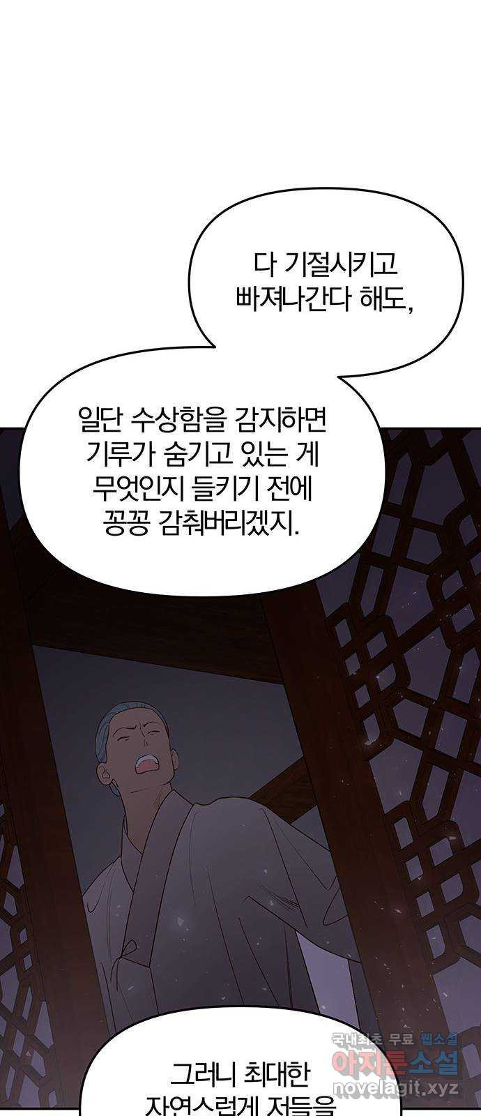 묘령의 황자 64화 야릇한 타개 - 웹툰 이미지 120