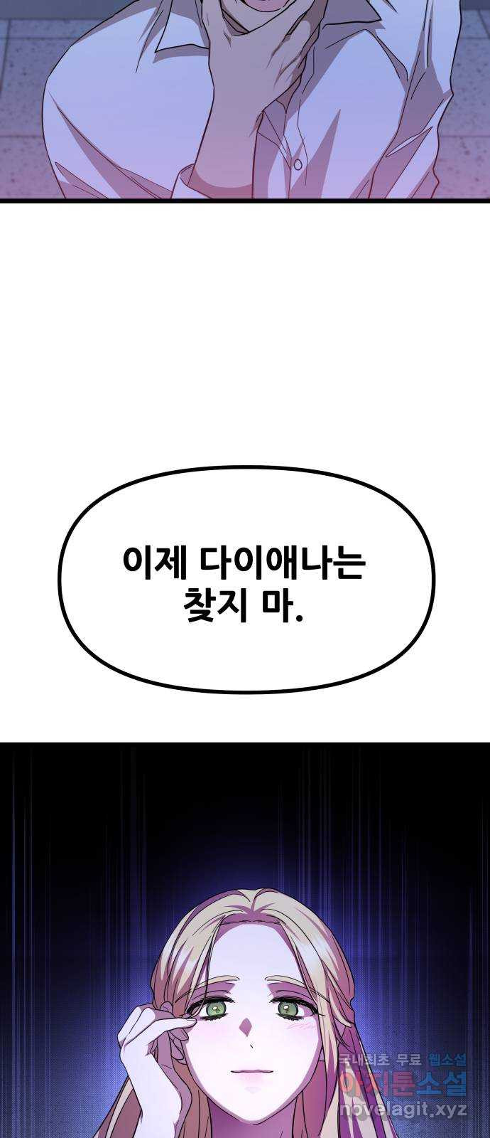 아이돌만 하고 싶었는데 16화 - 웹툰 이미지 25