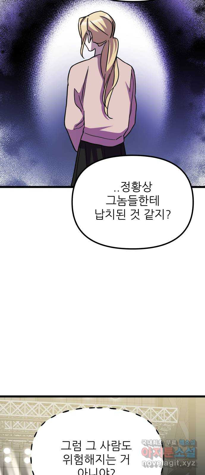 아이돌만 하고 싶었는데 16화 - 웹툰 이미지 35