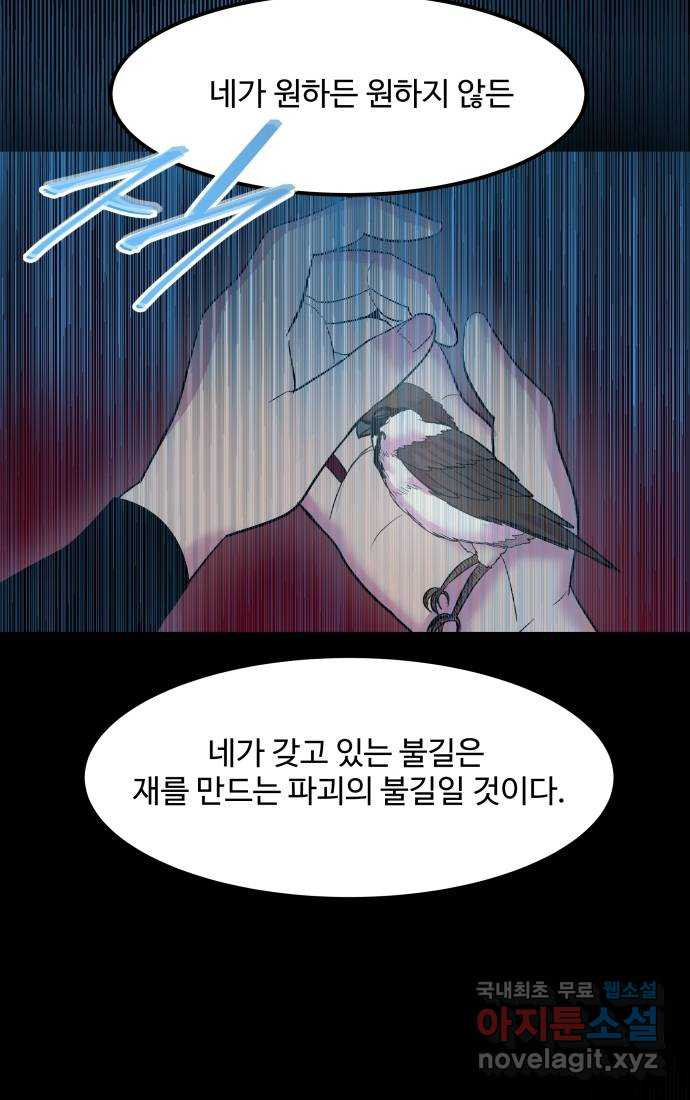 실버 쥬얼 탄생 42화 - 웹툰 이미지 38