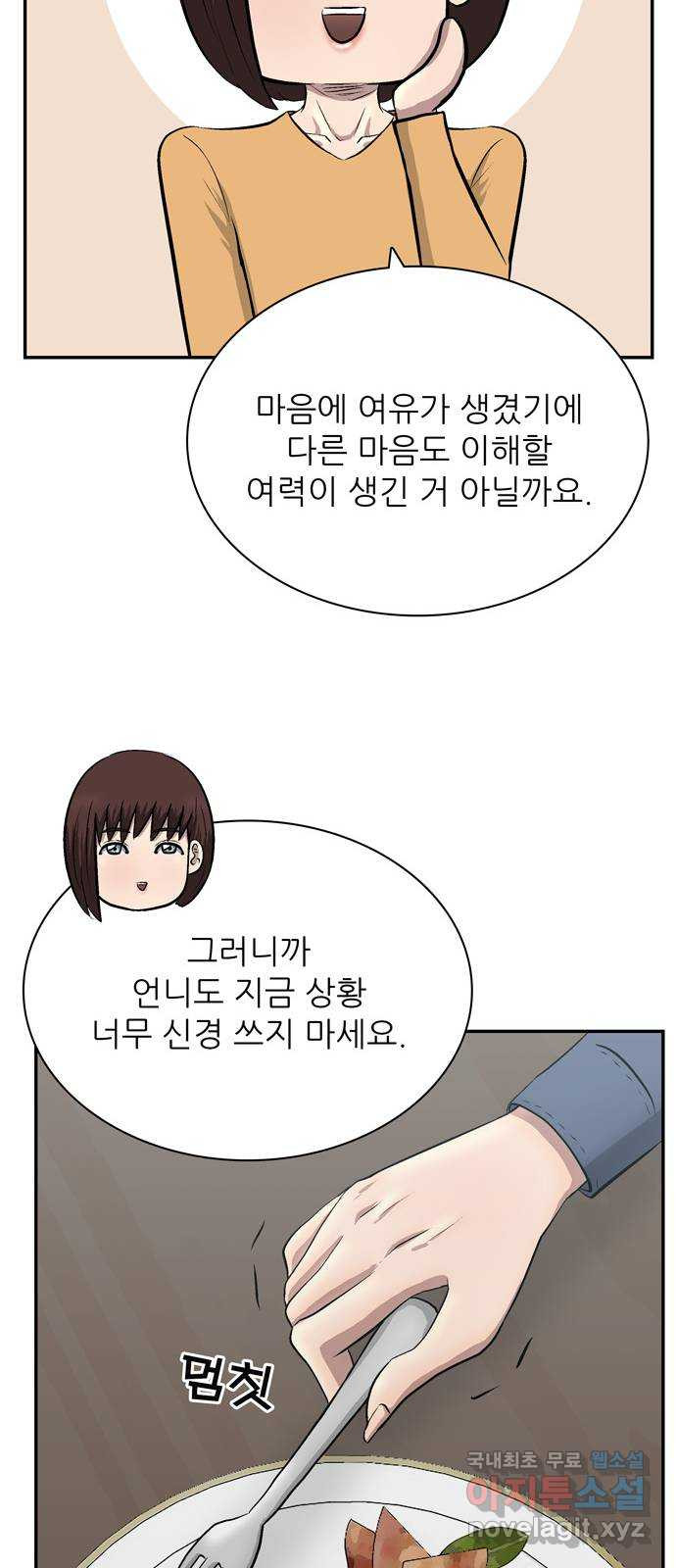 은둔코인 79화 - 웹툰 이미지 26