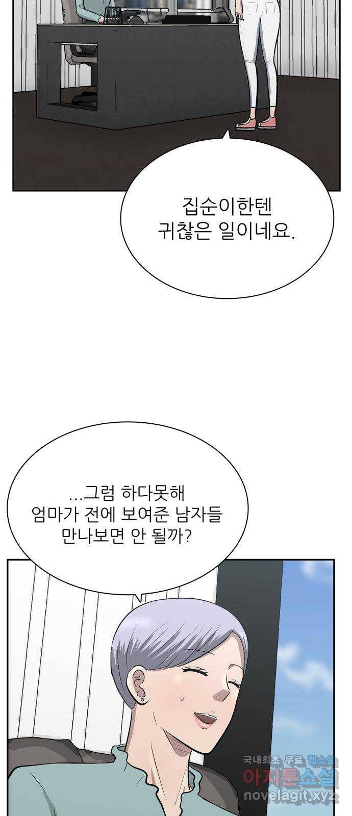 은둔코인 79화 - 웹툰 이미지 57