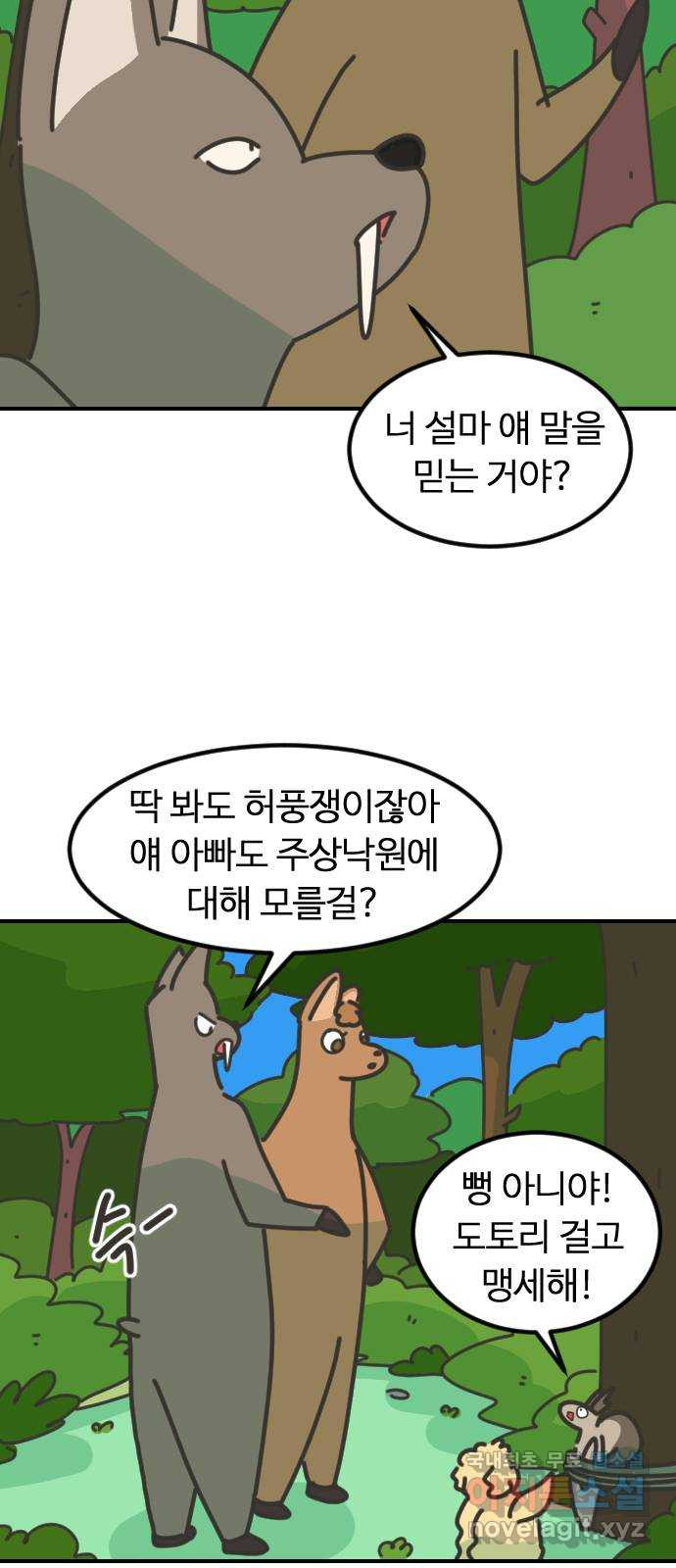 애구애구 10화 - 웹툰 이미지 19