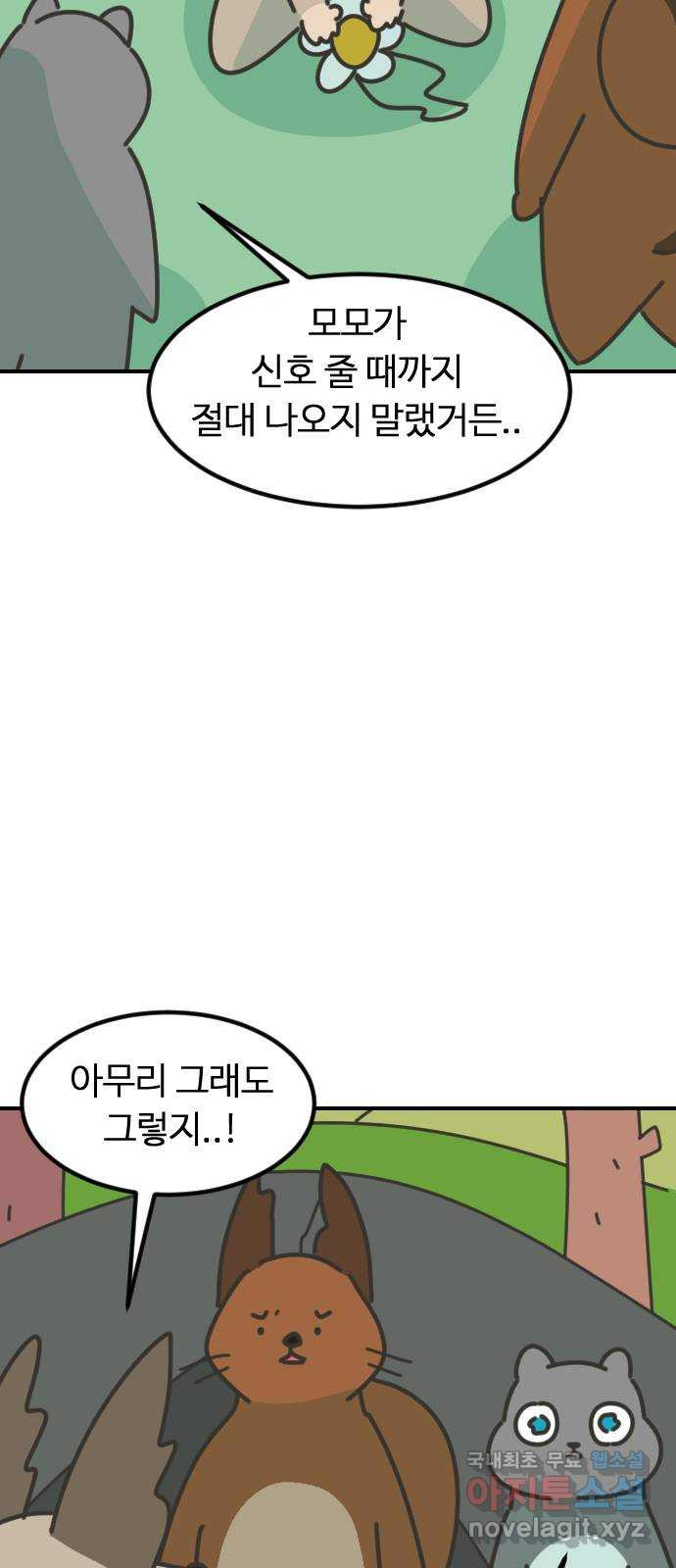 애구애구 10화 - 웹툰 이미지 39