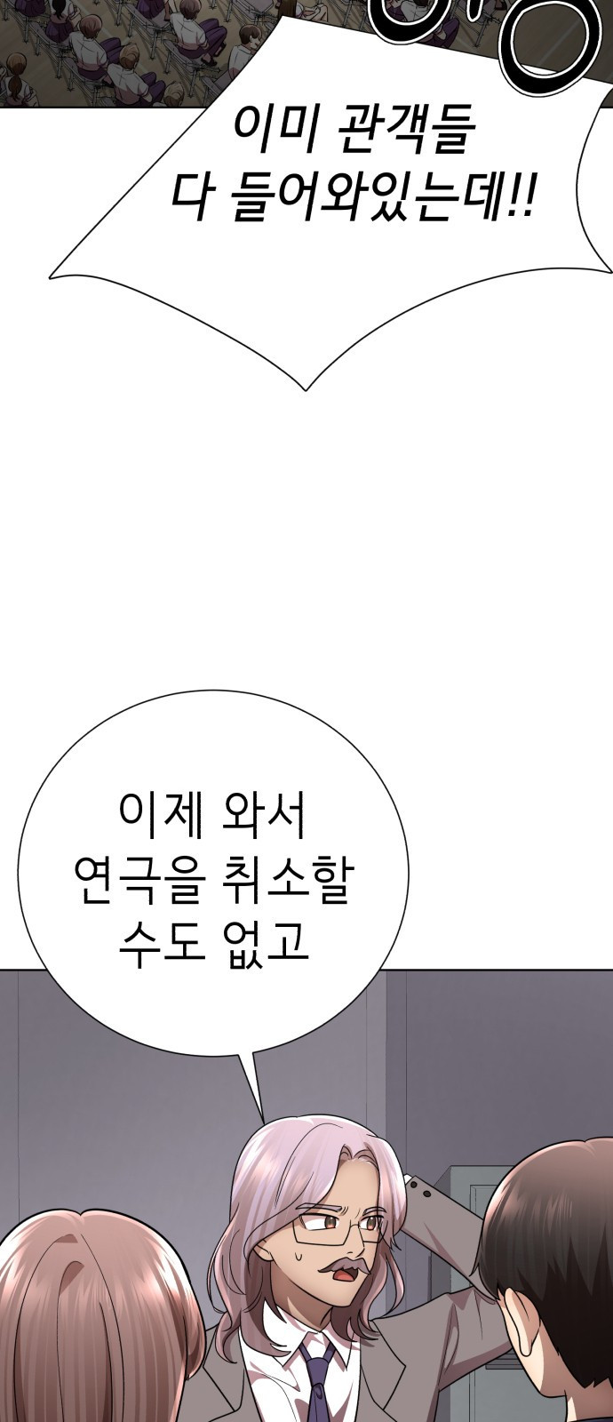 존잘주의 74화. [진다미]님이 사망하셨습니다. - 웹툰 이미지 6