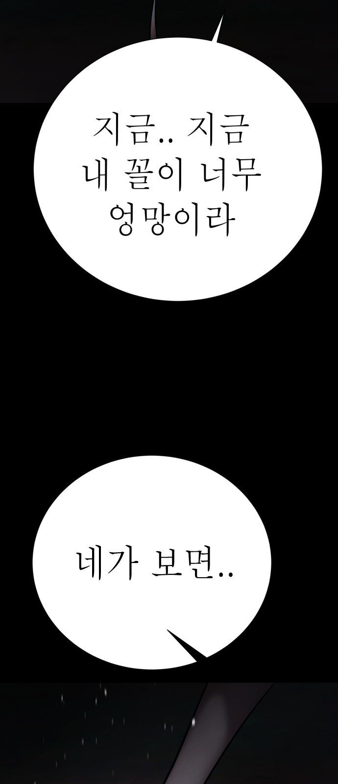 존잘주의 74화. [진다미]님이 사망하셨습니다. - 웹툰 이미지 35