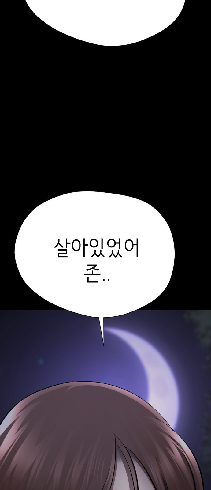 존잘주의 74화. [진다미]님이 사망하셨습니다. - 웹툰 이미지 38