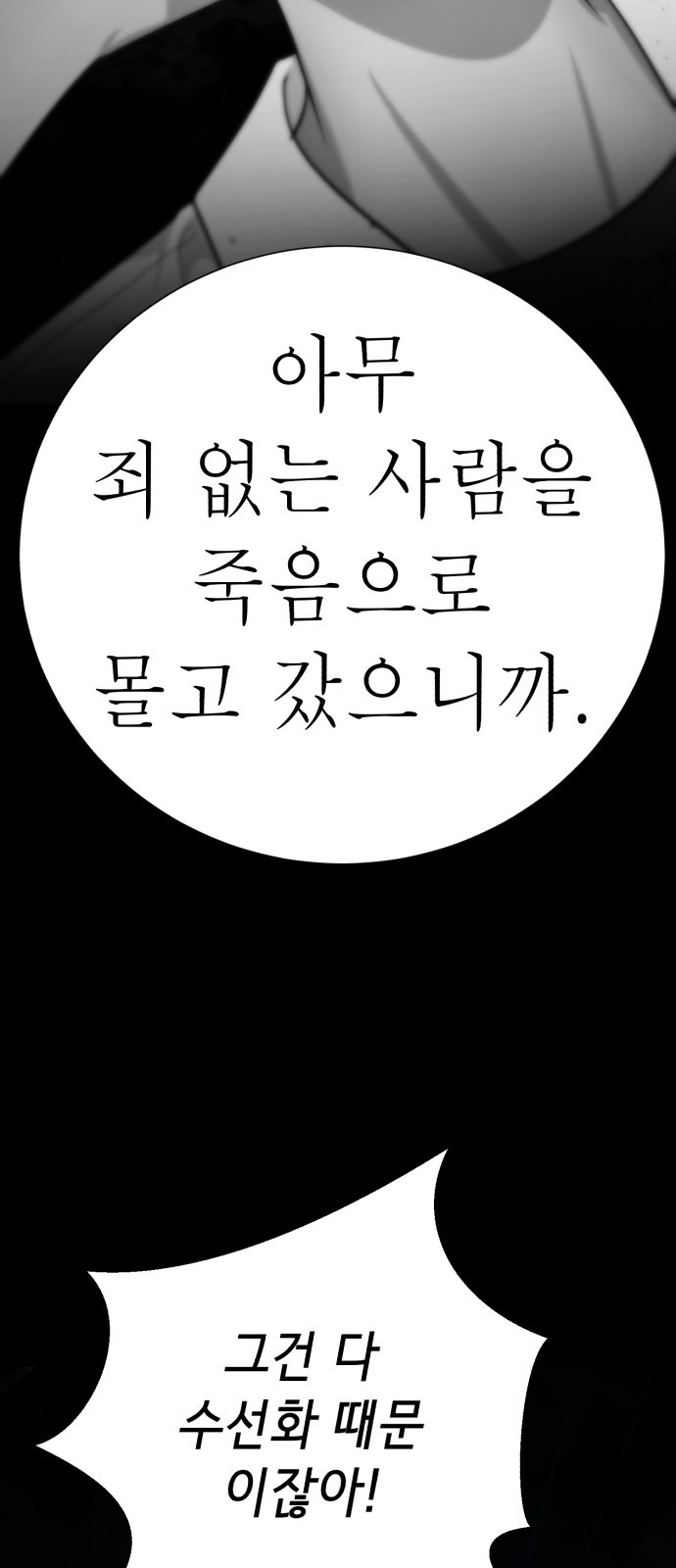 존잘주의 74화. [진다미]님이 사망하셨습니다. - 웹툰 이미지 59