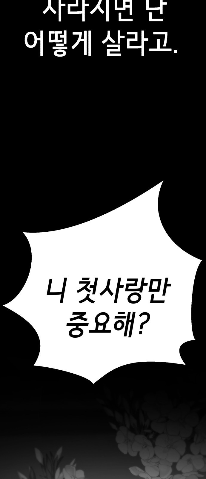 존잘주의 74화. [진다미]님이 사망하셨습니다. - 웹툰 이미지 87