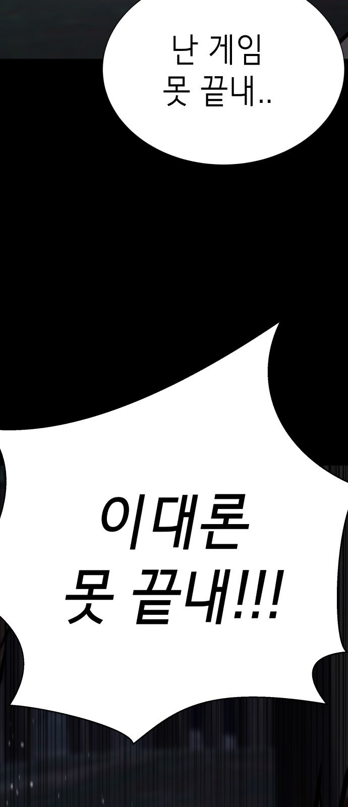 존잘주의 74화. [진다미]님이 사망하셨습니다. - 웹툰 이미지 102