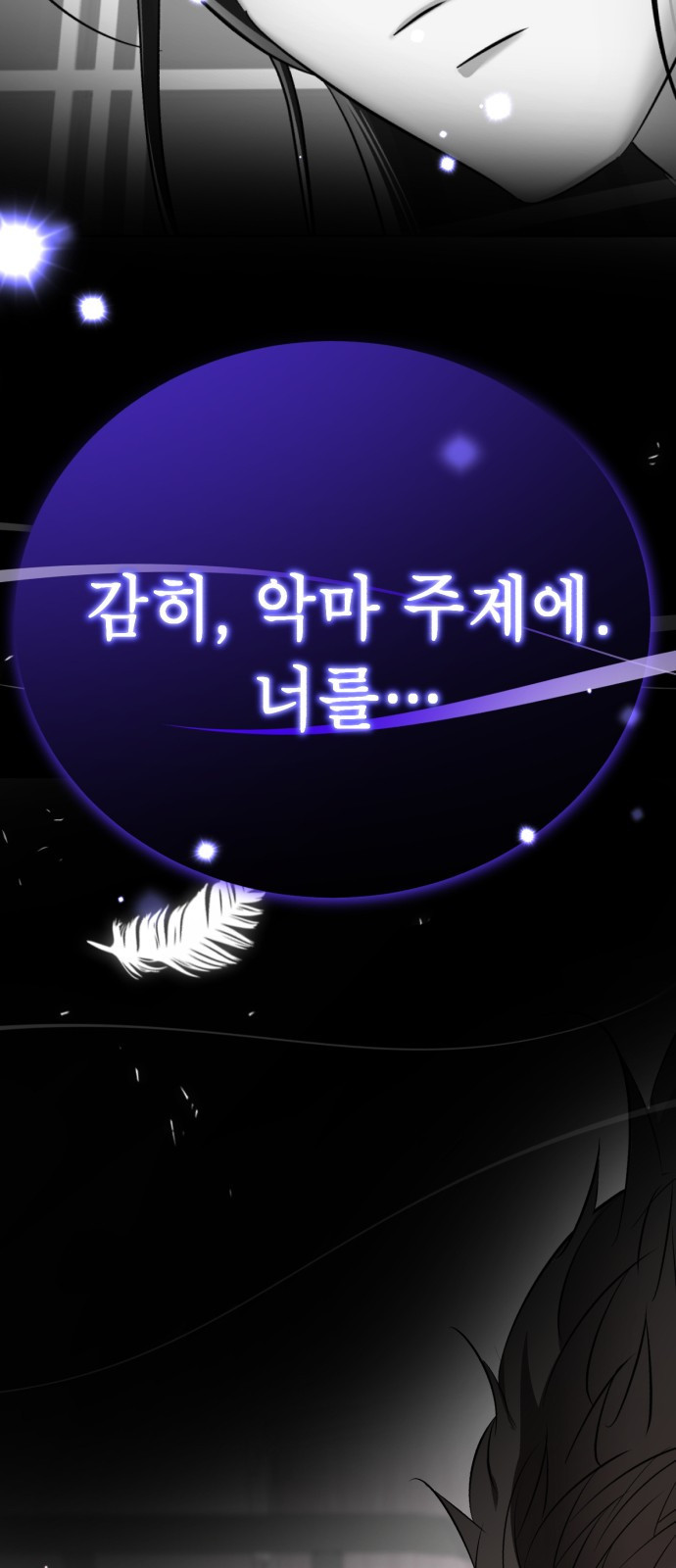 존잘주의 74화. [진다미]님이 사망하셨습니다. - 웹툰 이미지 153