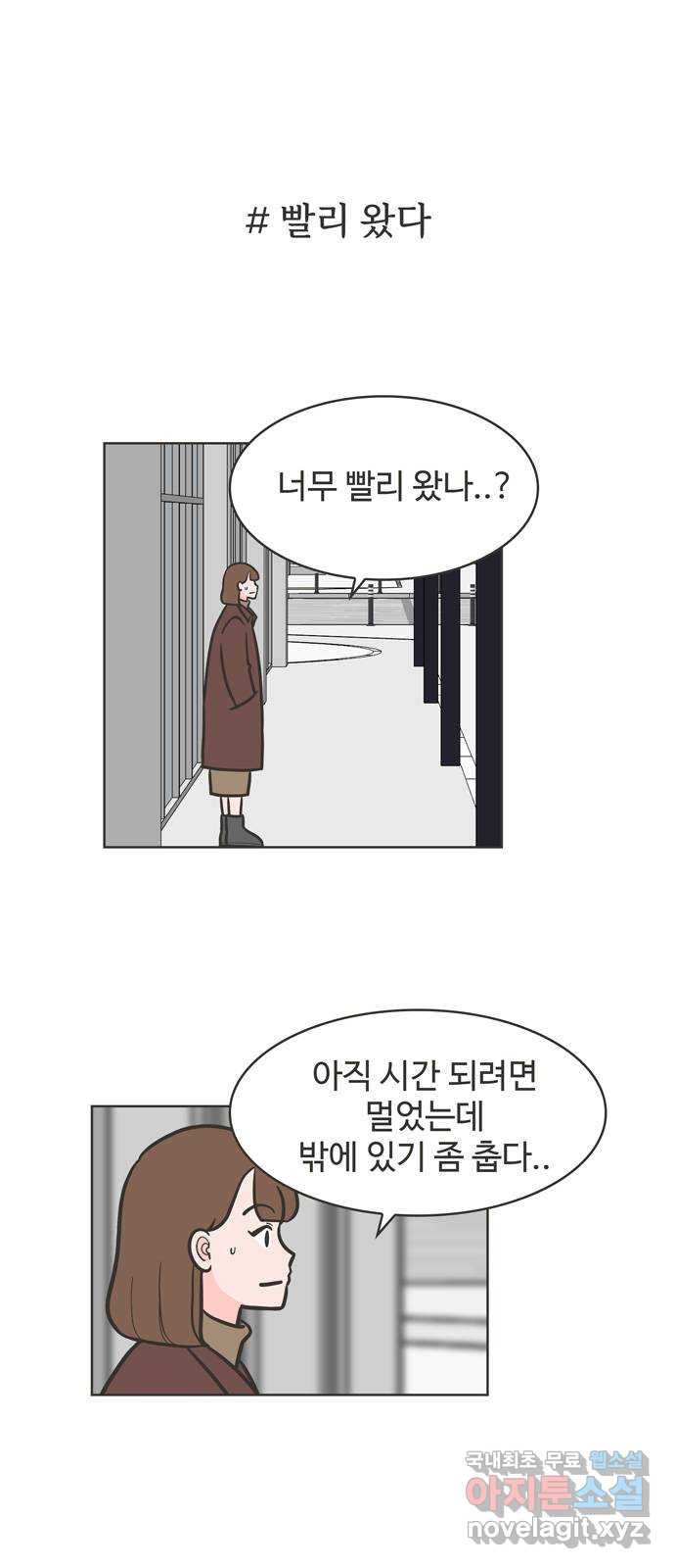 이건 그냥 연애 이야기 47화 - 웹툰 이미지 1