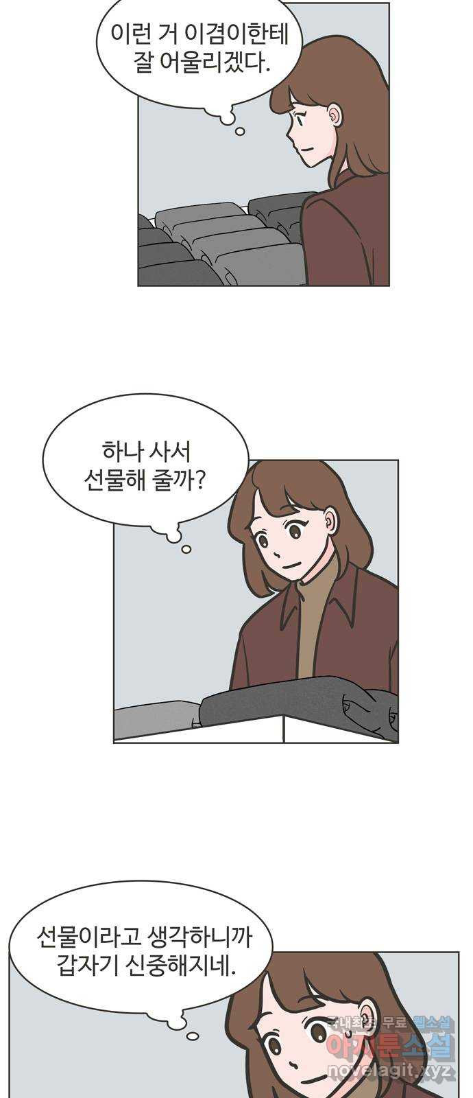 이건 그냥 연애 이야기 47화 - 웹툰 이미지 3