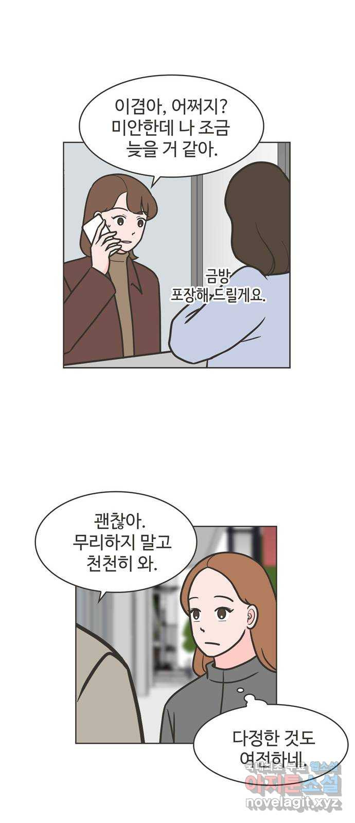 이건 그냥 연애 이야기 47화 - 웹툰 이미지 11