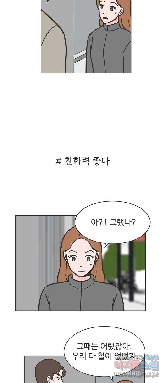 이건 그냥 연애 이야기 47화 - 웹툰 이미지 17