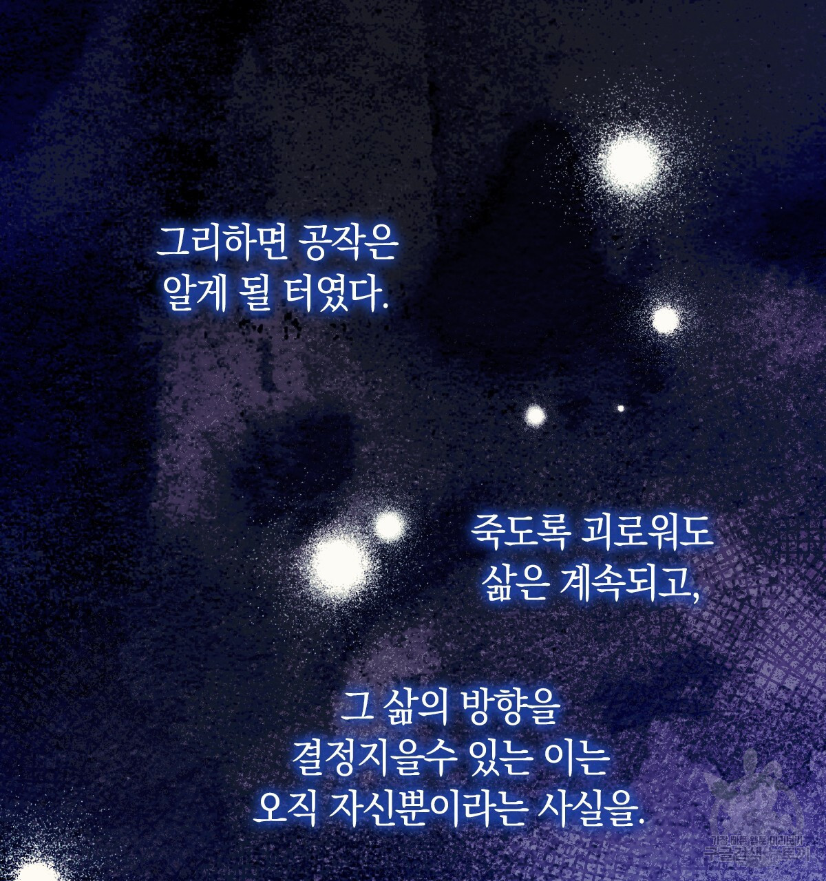 일레나 에보이 관찰일지 97화 - 웹툰 이미지 118