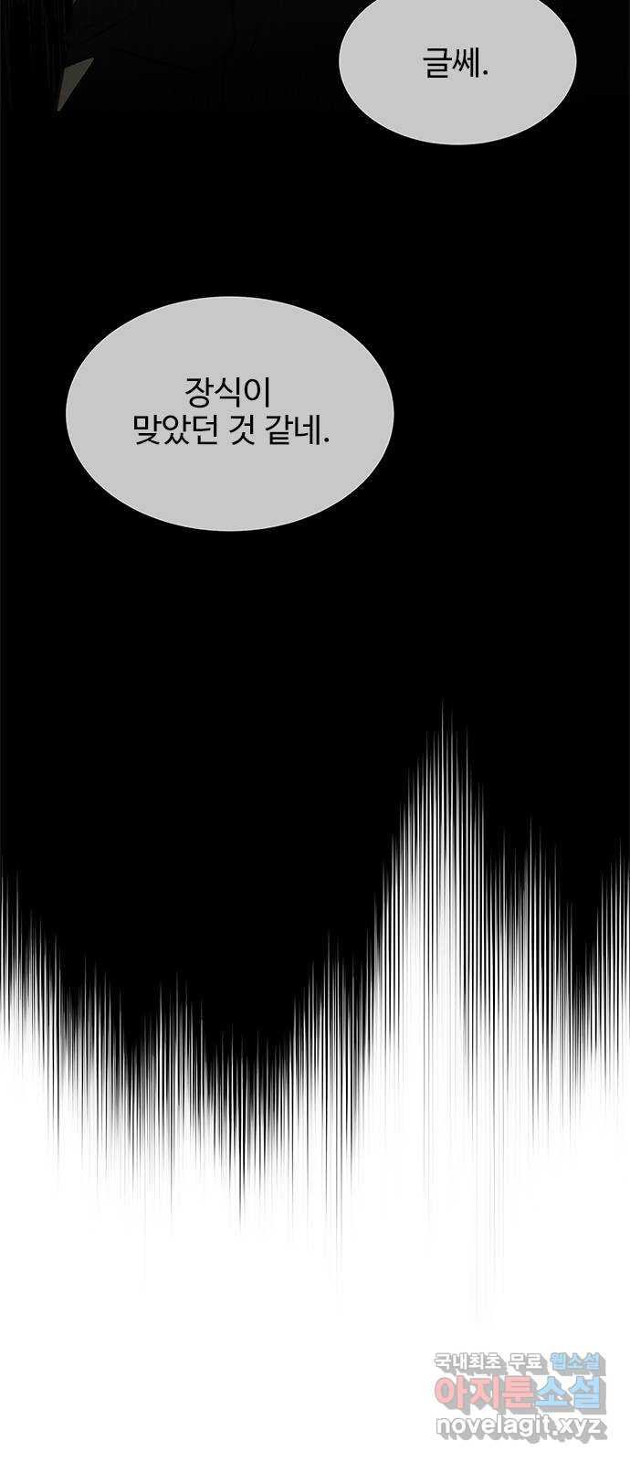 키스의 여왕 48화 - 웹툰 이미지 25