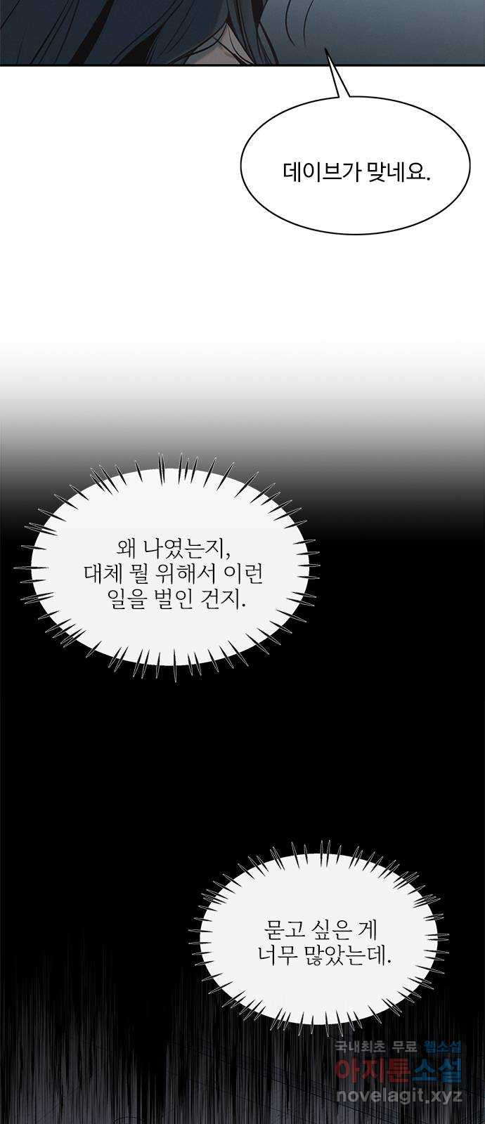 키스의 여왕 48화 - 웹툰 이미지 55